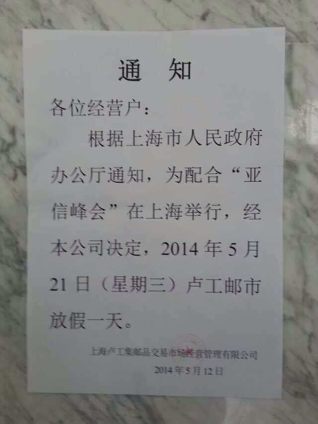 2014年5月21日-臨時(shí)放假通知