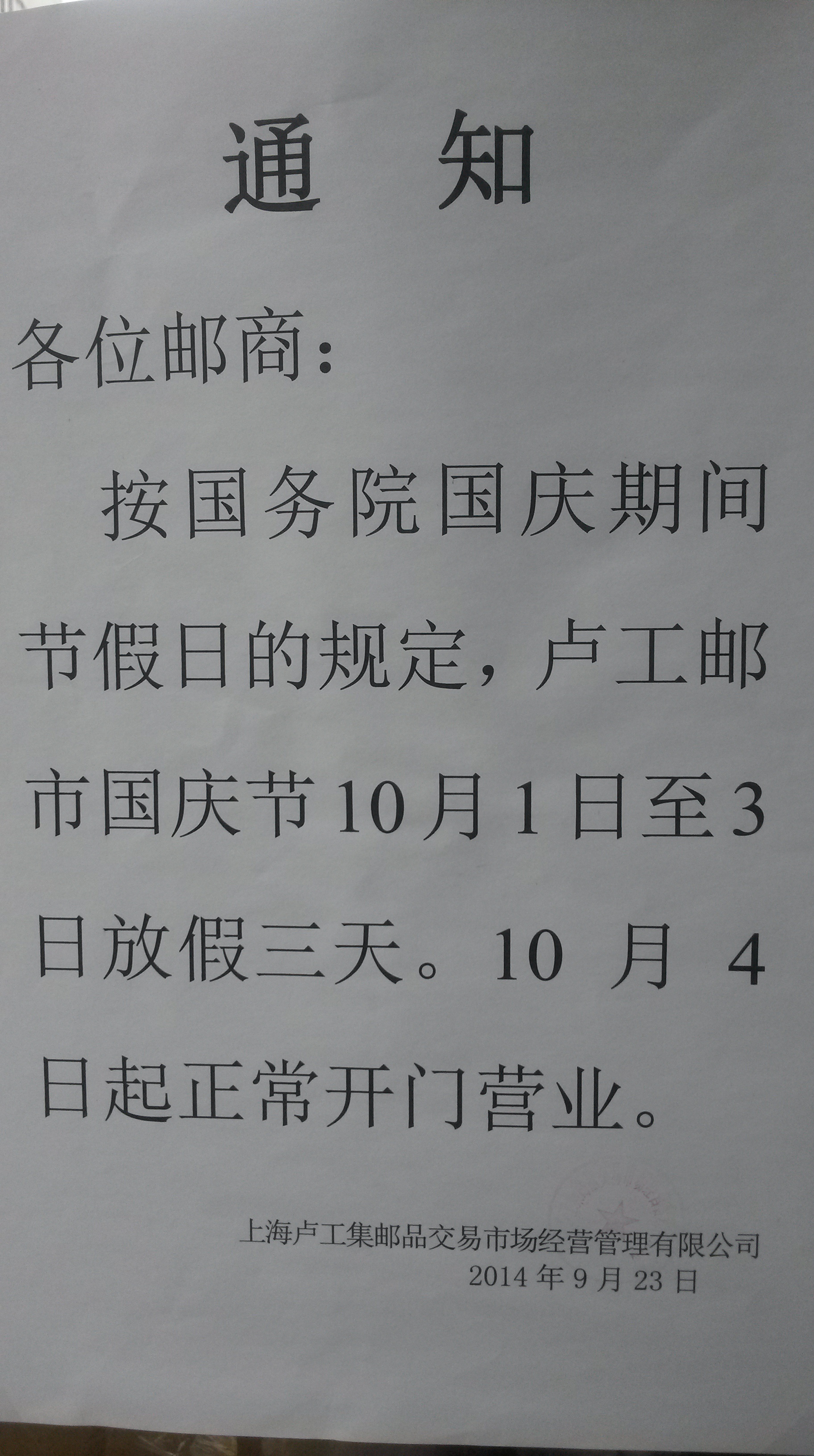 2014年國慶節(jié)放假通知
