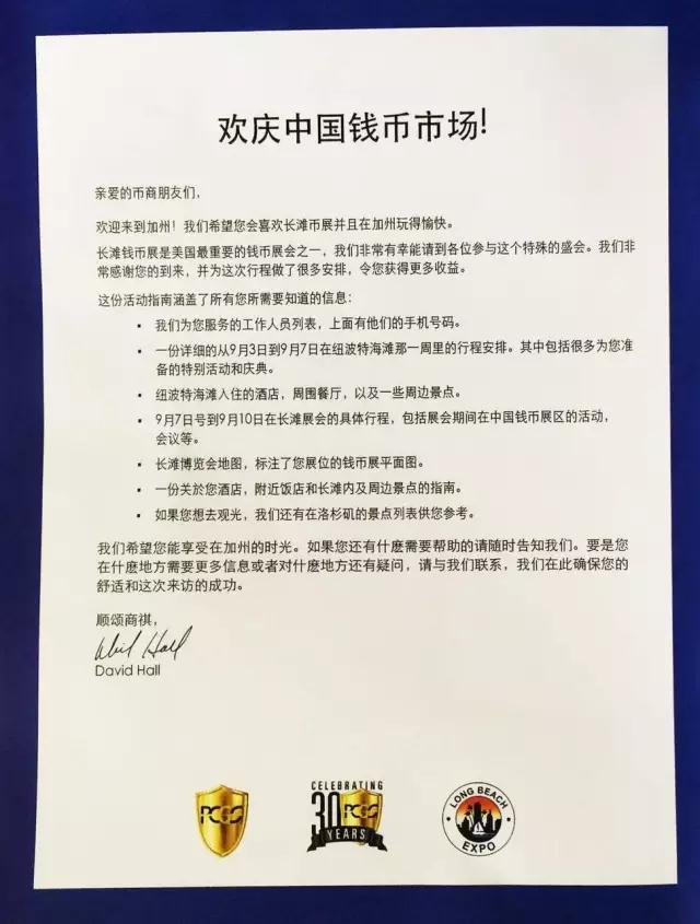 首批中國錢幣界代表今日抵美&nbsp;長灘中國錢幣專場即將拉開帷幕