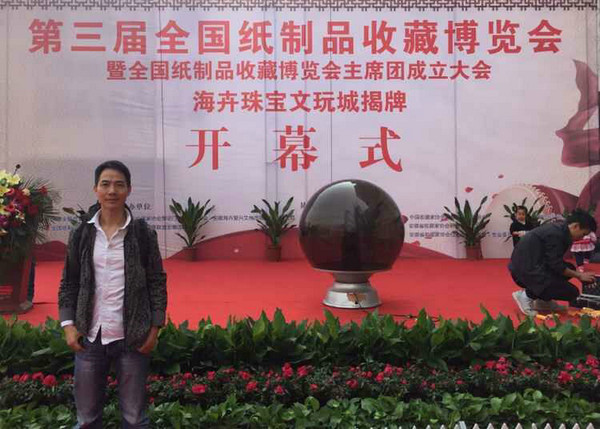 第三屆紙制品博覽會(huì)16日開(kāi)幕&nbsp;PCGS紙幣評(píng)級(jí)品牌更深入人心