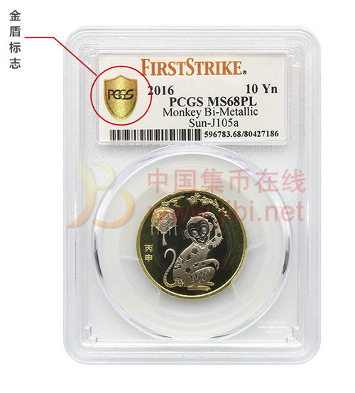 PCGS限量版猴年流通評(píng)級(jí)幣亮點(diǎn)全解析