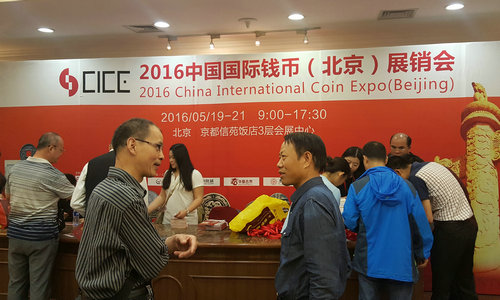 中國國際錢幣(北京)展今日開幕&nbsp;熱門盤點(diǎn)不容錯(cuò)過