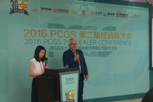 PCGS第二屆全球經(jīng)銷(xiāo)商大會(huì)今日召開(kāi)&nbsp;中美企業(yè)董事長(zhǎng)齊分享品牌戰(zhàn)略