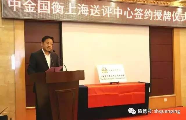 中金國衡設(shè)立上海送評中心暨簽約授牌儀式舉行