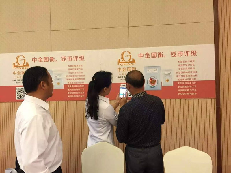 中金國(guó)衡上海送評(píng)中心參展浙江泉友會(huì)2017全國(guó)錢(qián)幣交流大會(huì)