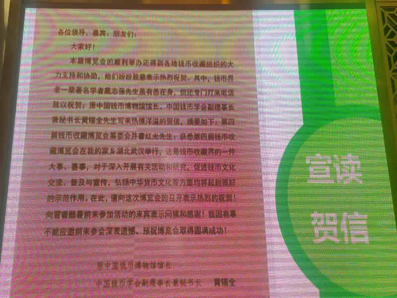 中國第四屆錢幣收藏博覽會(huì)今日隆重開幕