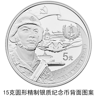 【央行公告】建軍90周年流通幣與金銀幣同時(shí)發(fā)行