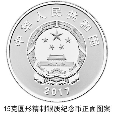 【央行公告】建軍90周年流通幣與金銀幣同時(shí)發(fā)行