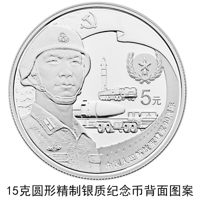 【央行公告】建軍90周年流通幣與金銀幣同時(shí)發(fā)行