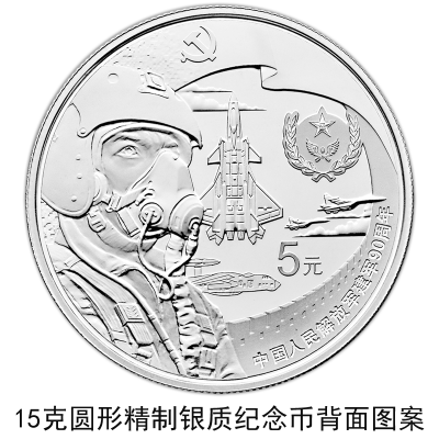 【央行公告】建軍90周年流通幣與金銀幣同時(shí)發(fā)行