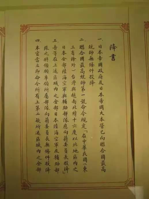 你忘了嗎，今天是日本投降日！勿忘國恥，吾輩自強！