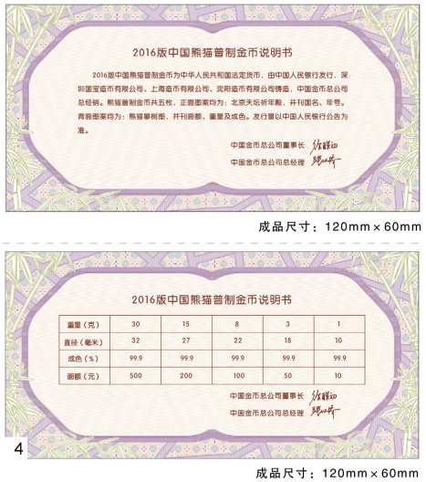 熊貓金銀紀(jì)念幣證書發(fā)展簡述