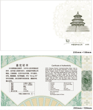 熊貓金銀紀(jì)念幣證書發(fā)展簡述