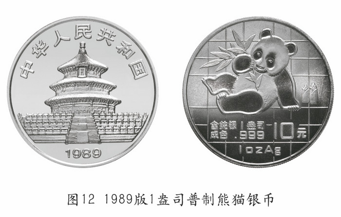 我國的熊貓幣——謹(jǐn)將此文獻(xiàn)給熊貓幣發(fā)行35周年紀(jì)念