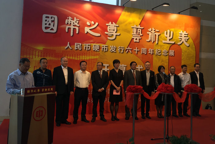 人民幣硬幣發(fā)行60周年紀念展在上海隆重開展