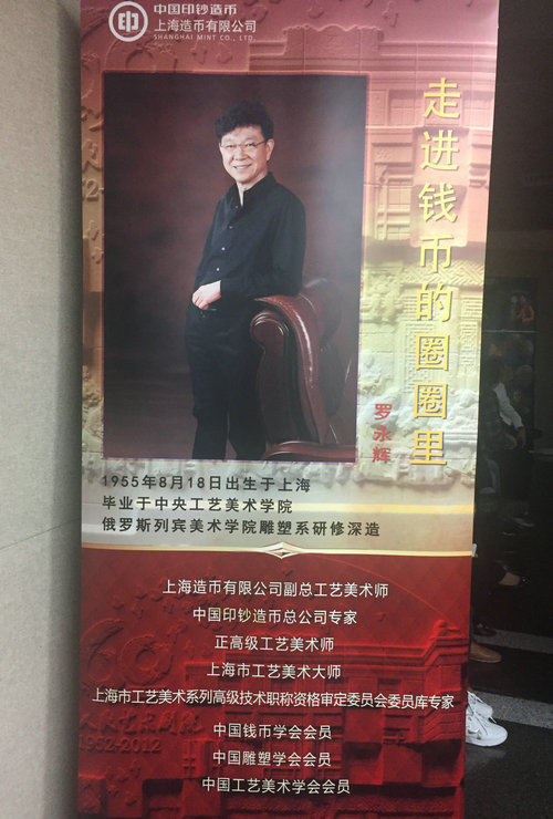 人民幣硬幣發(fā)行60周年紀念展在上海隆重開展