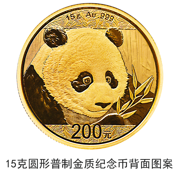 2018版熊貓金銀紀念幣10月30日起陸續(xù)發(fā)行