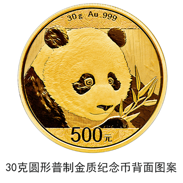 2018版熊貓金銀紀念幣10月30日起陸續(xù)發(fā)行