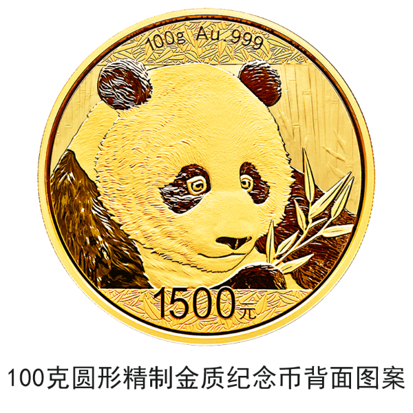 2018版熊貓金銀紀念幣10月30日起陸續(xù)發(fā)行