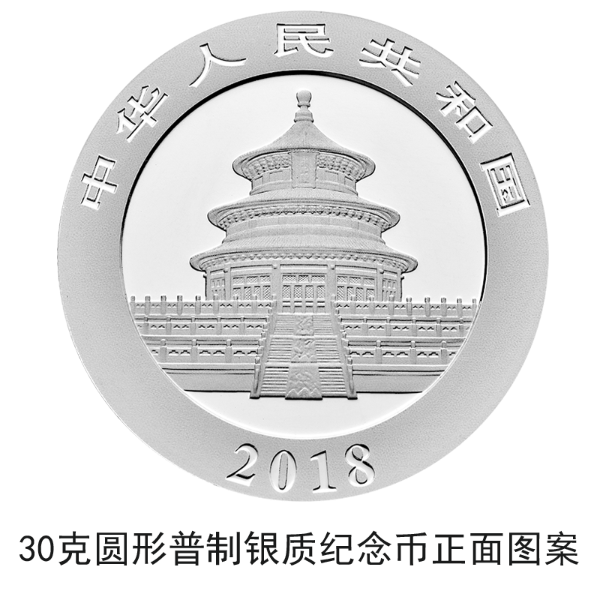2018版熊貓金銀紀念幣10月30日起陸續(xù)發(fā)行