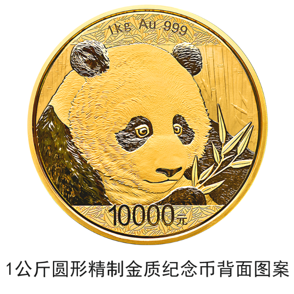 2018版熊貓金銀紀念幣10月30日起陸續(xù)發(fā)行