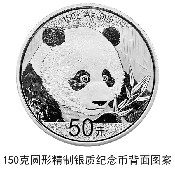 2018版熊貓金銀紀念幣10月30日起陸續(xù)發(fā)行