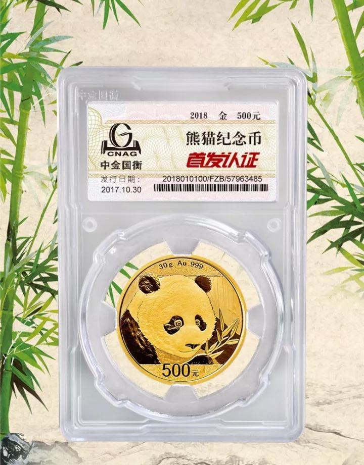 中金國衡上海送評中心開始預(yù)約2018年熊貓金銀幣“首發(fā)認(rèn)證”?。?！