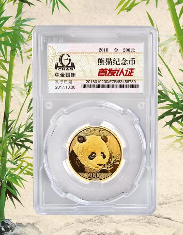 中金國衡上海送評中心開始預(yù)約2018年熊貓金銀幣“首發(fā)認(rèn)證”?。?！