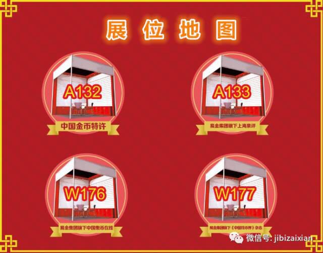 【博覽會】2017北京國際錢幣博覽會，我們在這里?。?！