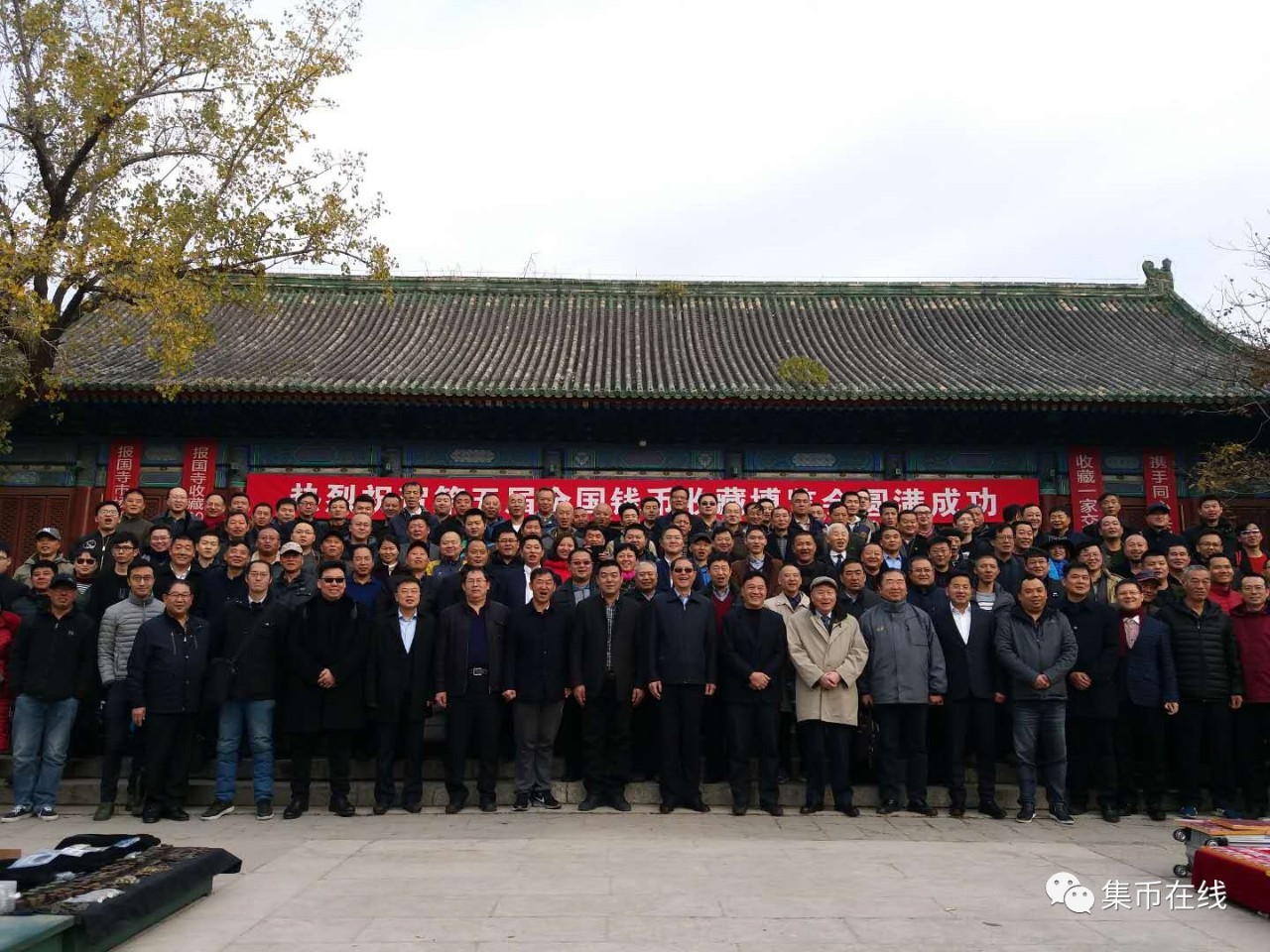 第五屆全國(guó)錢(qián)幣收藏博覽會(huì)在北京報(bào)國(guó)寺開(kāi)幕