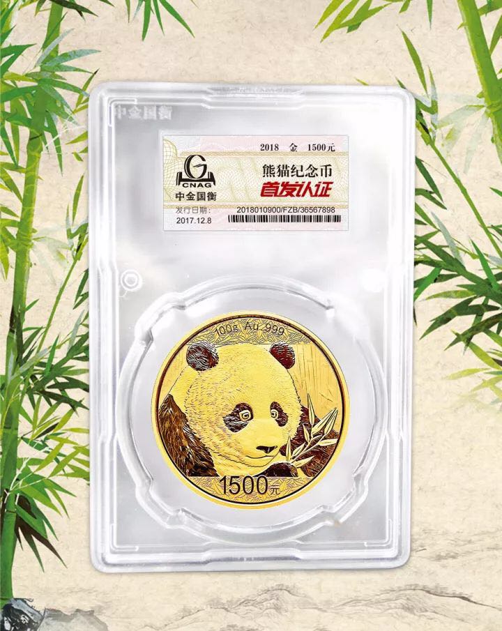 中金國衡接收2018版熊貓精制金銀紀(jì)念幣“首發(fā)認(rèn)證”