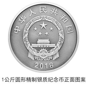中央美術(shù)學(xué)院建校100周年金銀紀(jì)念幣公告發(fā)行
