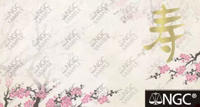 NGC為吉祥文化系列紀(jì)念幣推出特殊標(biāo)簽