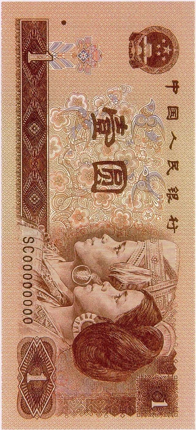 第四套人民幣居然這么牛！開創(chuàng)了那么多第一次！