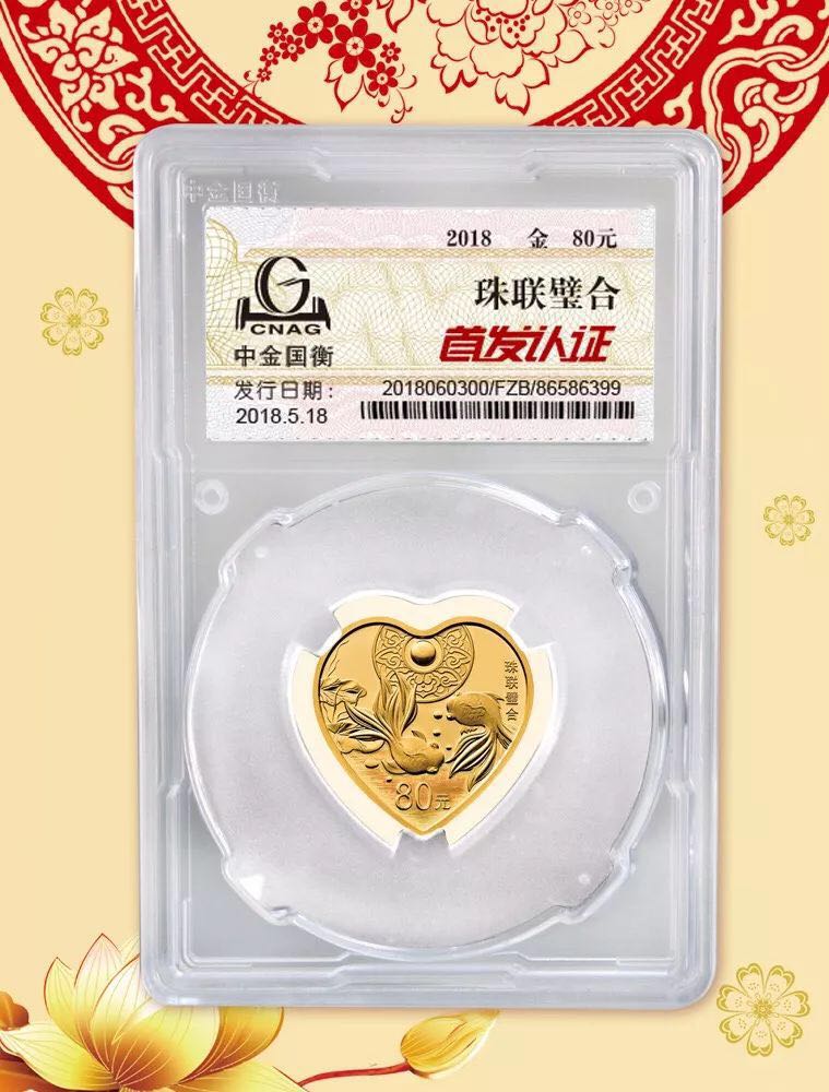 公告丨2018吉祥文化美滿婚姻主題金銀紀(jì)念幣“首發(fā)認(rèn)證”今日9:00準(zhǔn)時(shí)開(kāi)約！