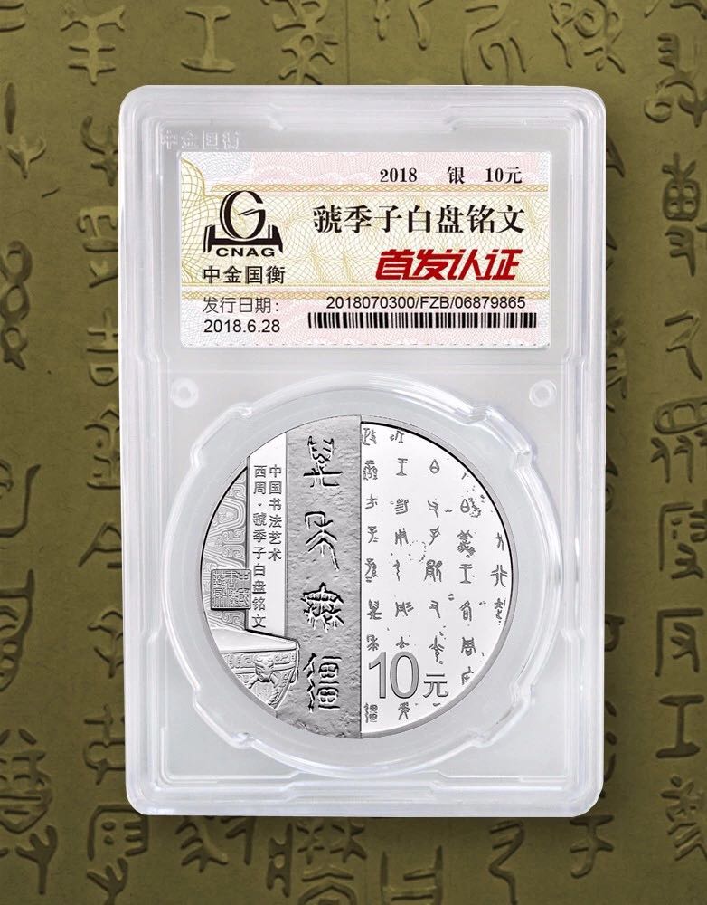公告丨中國書法藝術(shù)（篆書）金銀紀(jì)念幣“首發(fā)認(rèn)證”現(xiàn)在開約！