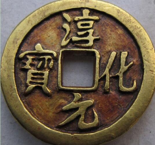 錢(qián)幣上的書(shū)法