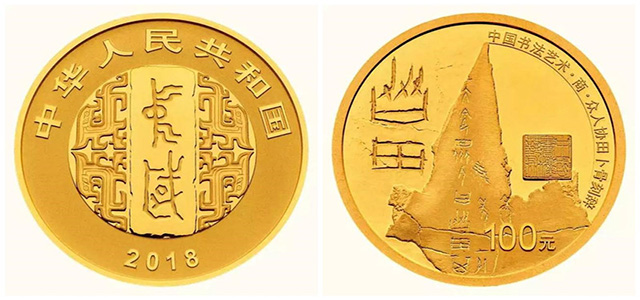 錢(qián)幣上的書(shū)法 錢(qián)幣上的書(shū)法