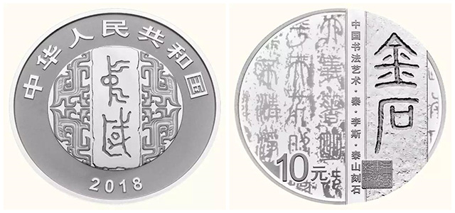 錢(qián)幣上的書(shū)法 錢(qián)幣上的書(shū)法