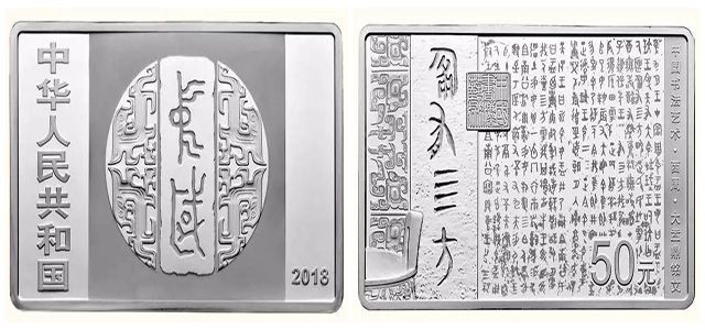 錢(qián)幣上的書(shū)法 錢(qián)幣上的書(shū)法
