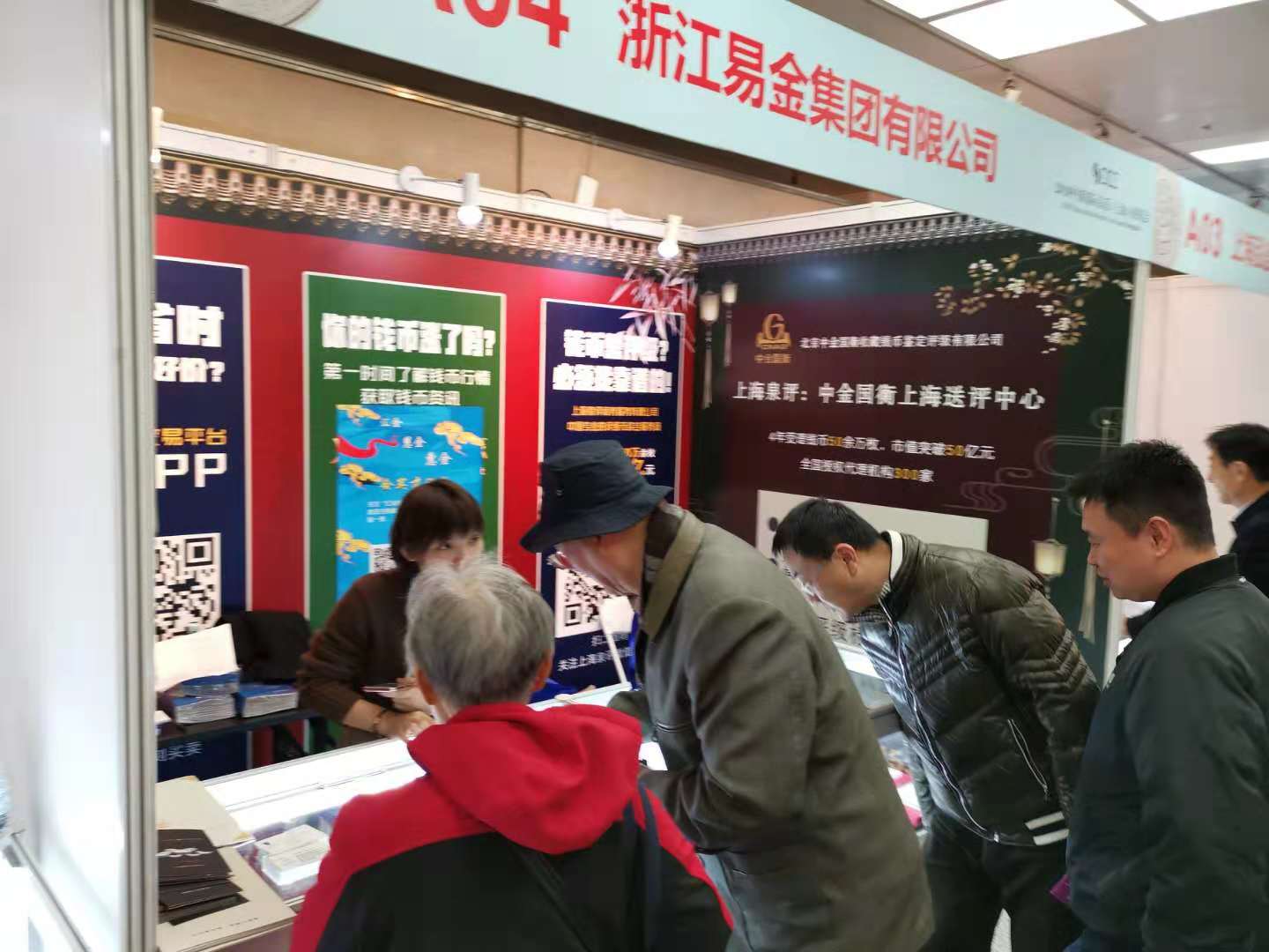 中金國(guó)衡上海送評(píng)中心參展2018年第一屆中國(guó)國(guó)際錢幣上海展銷會(huì)