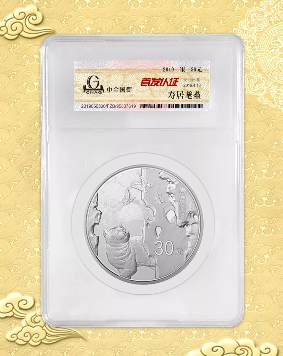 公告丨2019吉祥文化金銀紀(jì)念幣“首發(fā)認(rèn)證”現(xiàn)在開約！