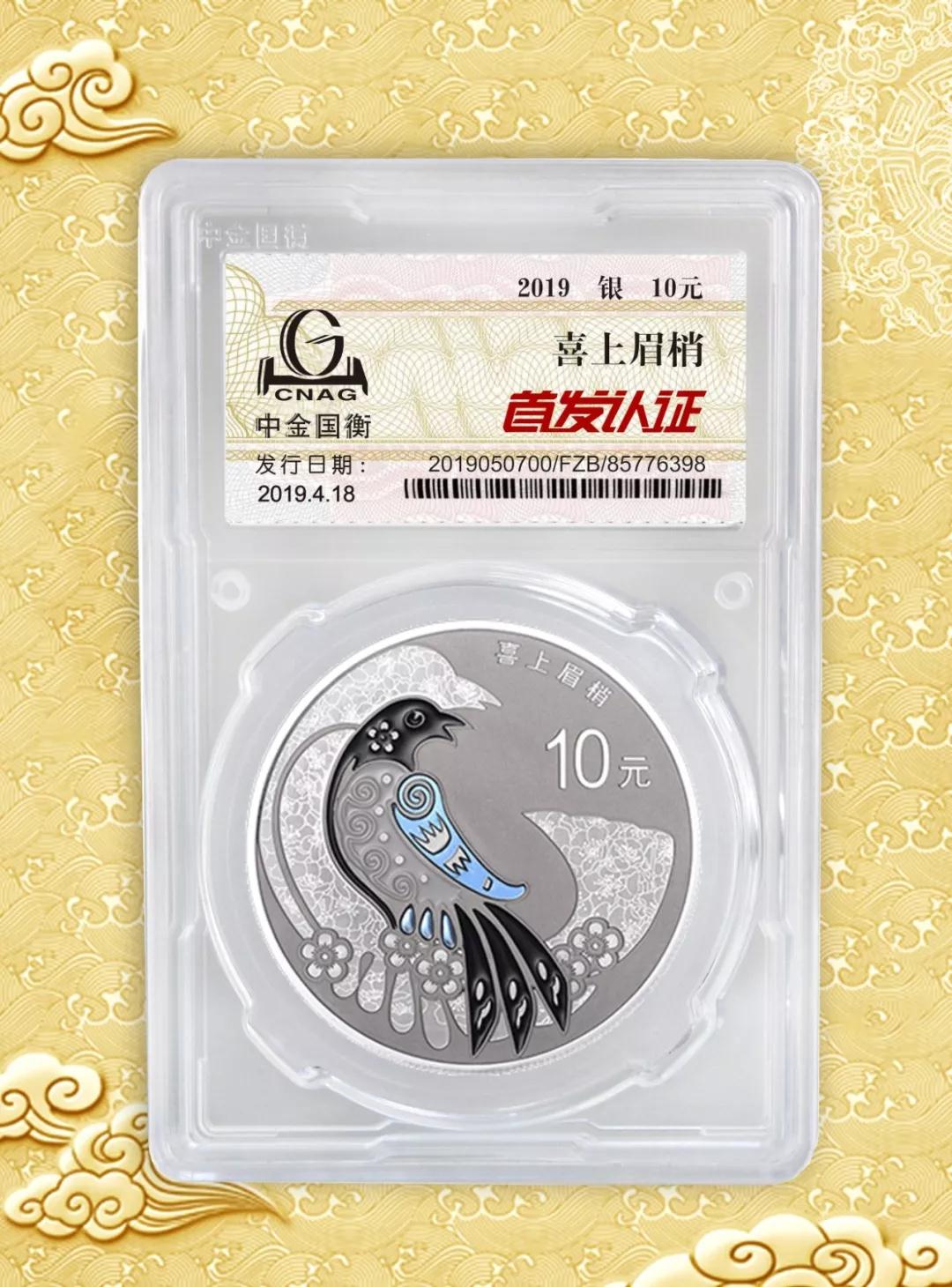 公告丨2019吉祥文化金銀紀(jì)念幣“首發(fā)認(rèn)證”現(xiàn)在開約！