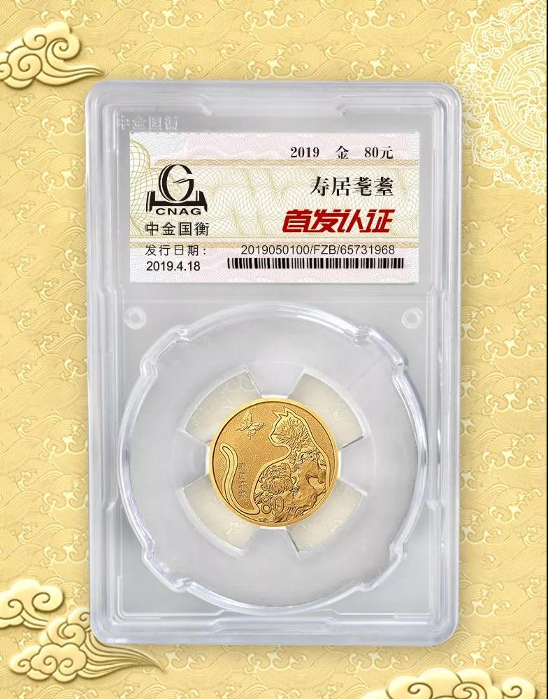 公告丨2019吉祥文化金銀紀(jì)念幣“首發(fā)認(rèn)證”現(xiàn)在開約！