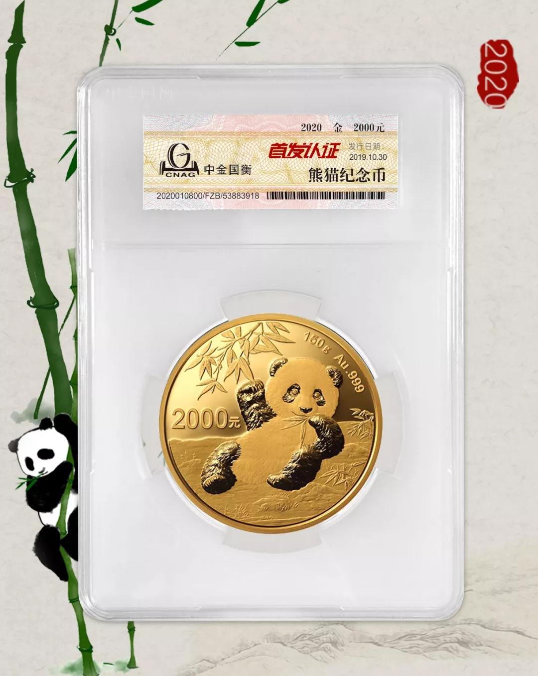 公告丨2020版熊貓金銀紀(jì)念幣“首發(fā)認(rèn)證”開始預(yù)約