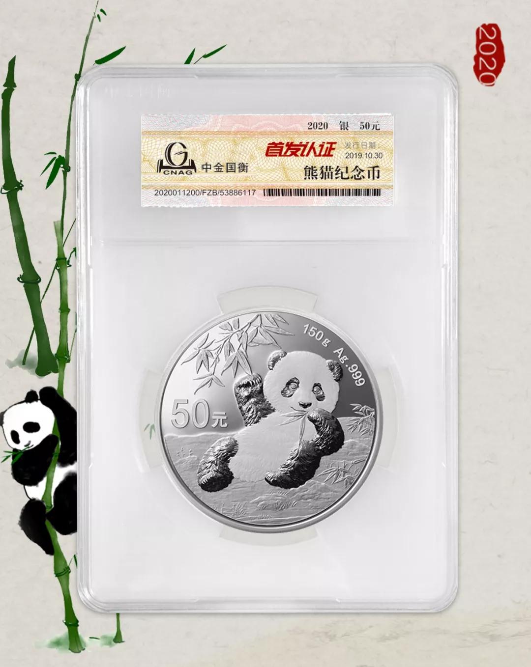 公告丨2020版熊貓金銀紀(jì)念幣“首發(fā)認(rèn)證”開始預(yù)約