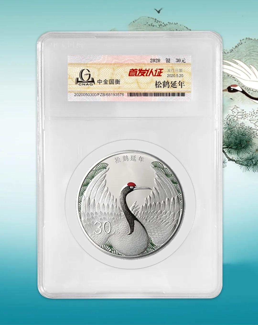 公告丨2020吉祥文化金銀紀念幣“首發(fā)認證”開始預約