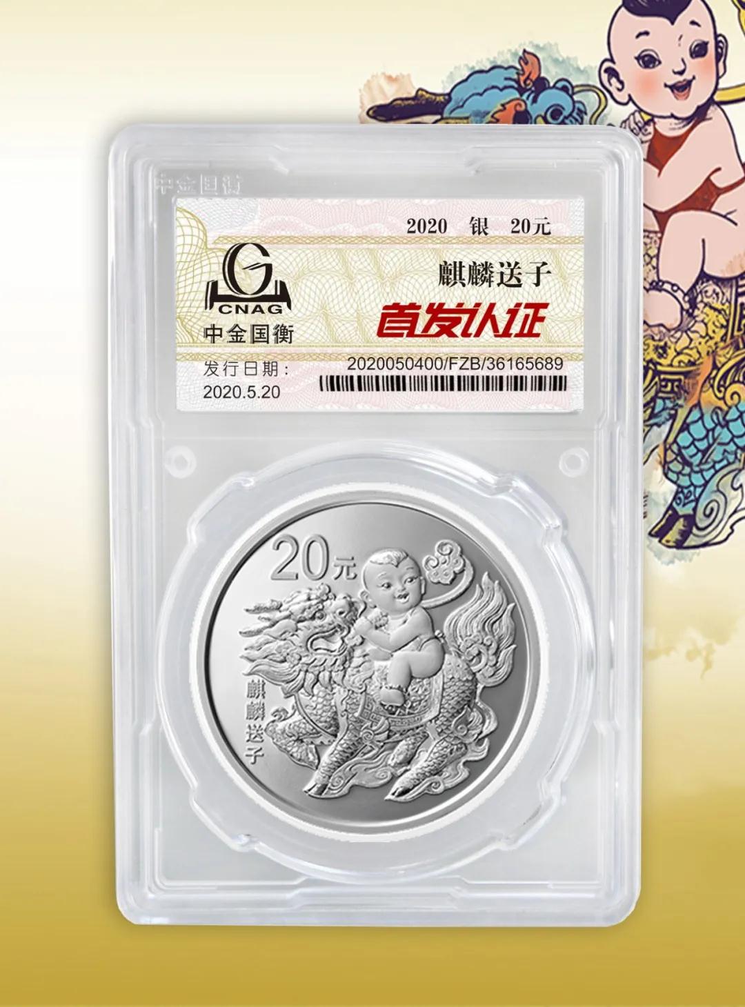 公告丨2020吉祥文化金銀紀念幣“首發(fā)認證”開始預約