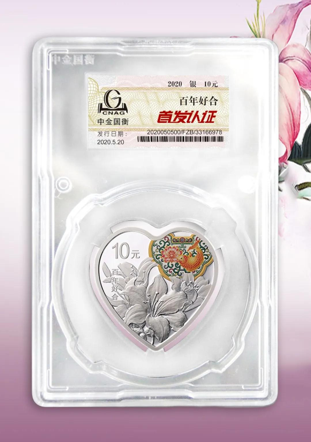 公告丨2020吉祥文化金銀紀念幣“首發(fā)認證”開始預約