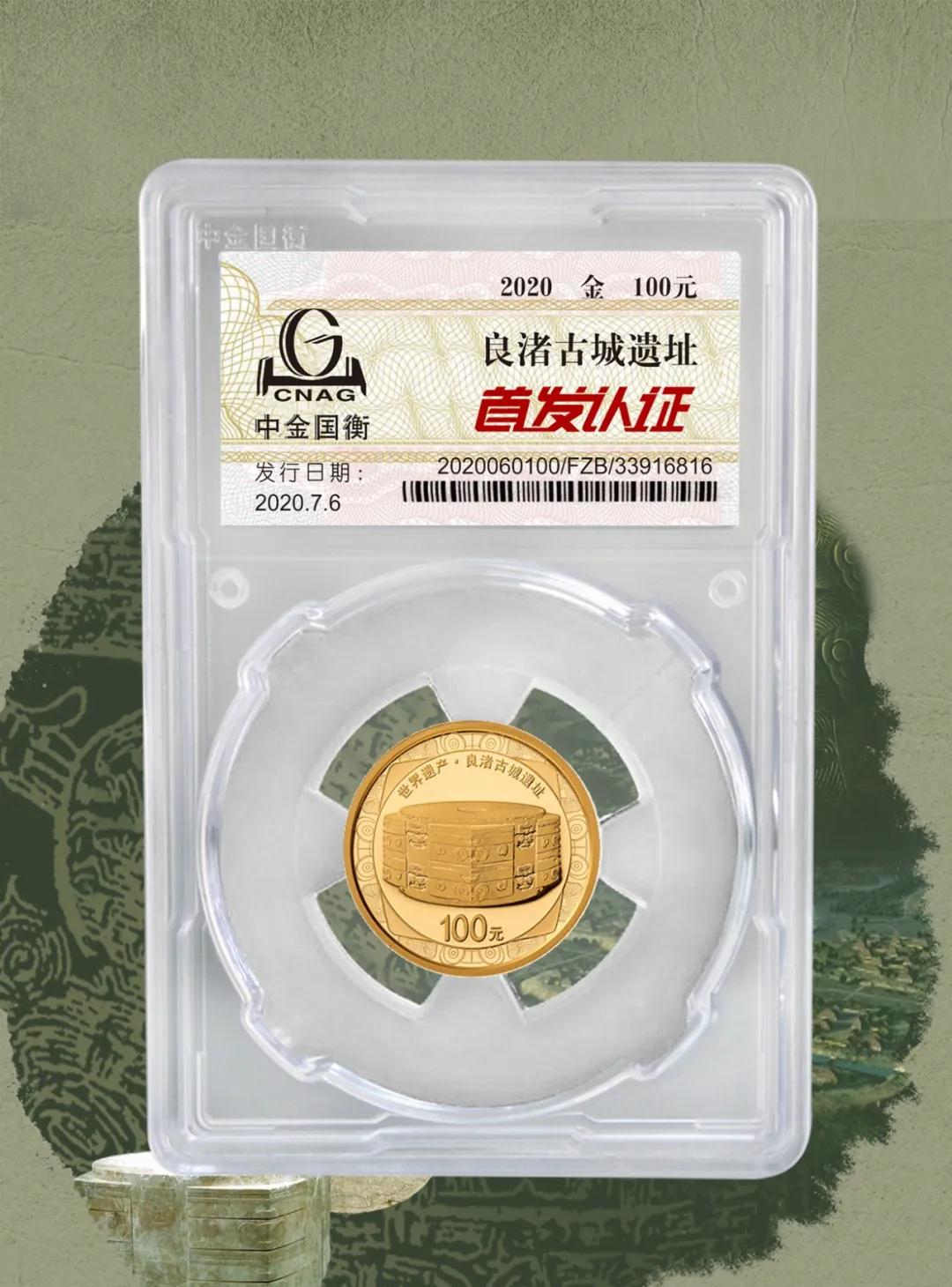 公告丨世界遺產(chǎn)（良渚古城遺址）金銀紀(jì)念幣“首發(fā)認(rèn)證”開(kāi)始預(yù)約